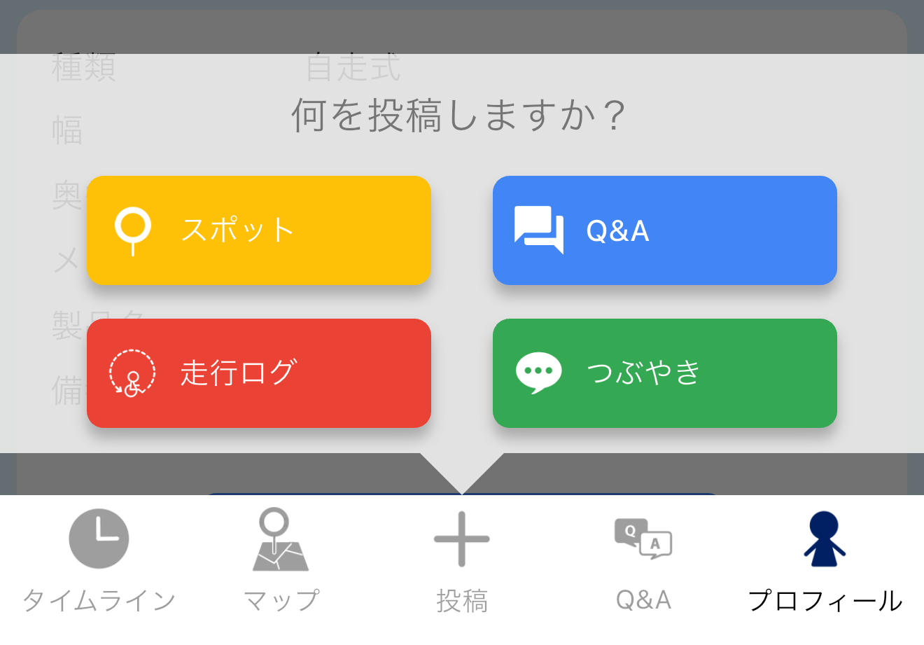 スポット投稿の手順