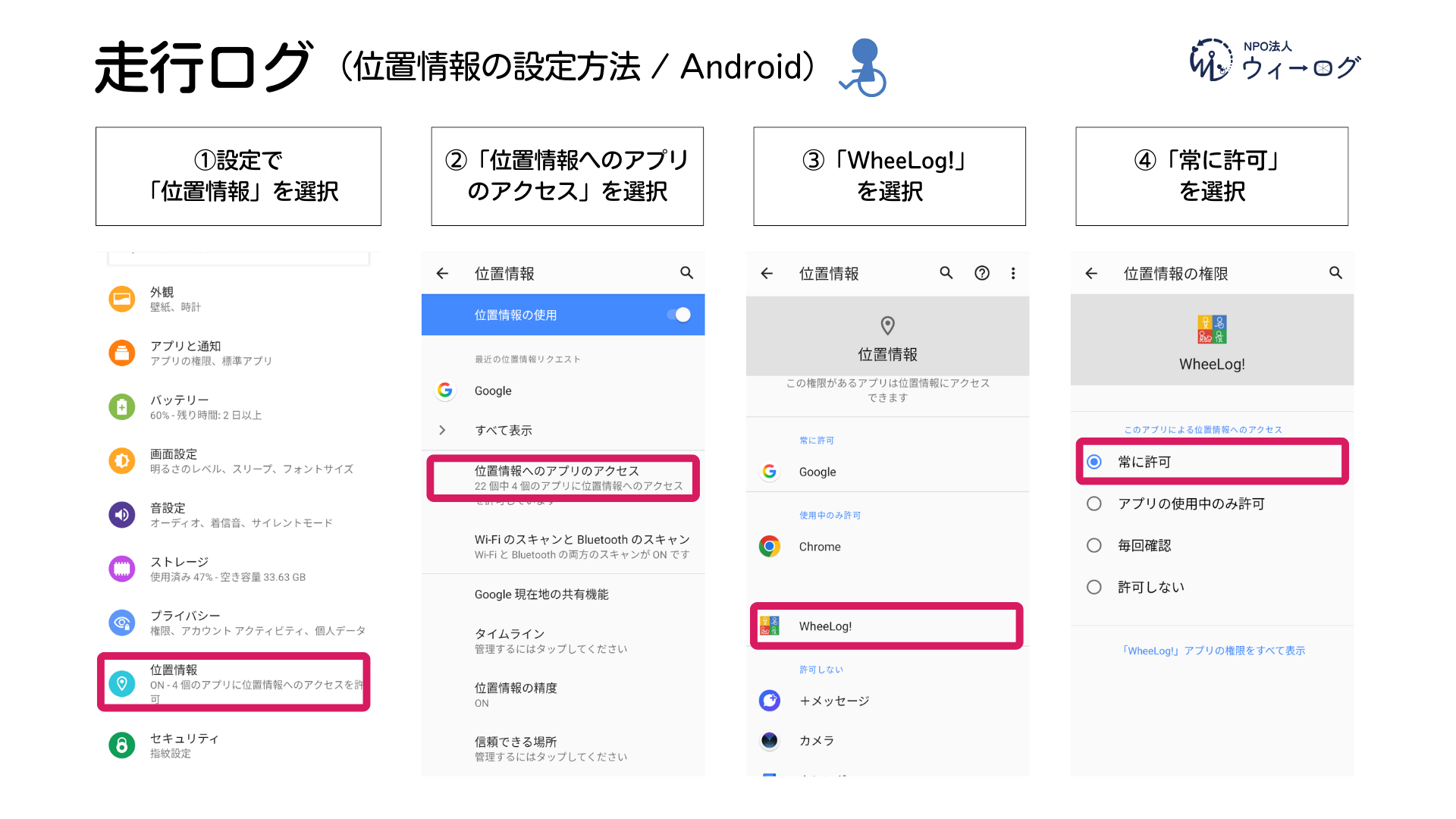Android location settings