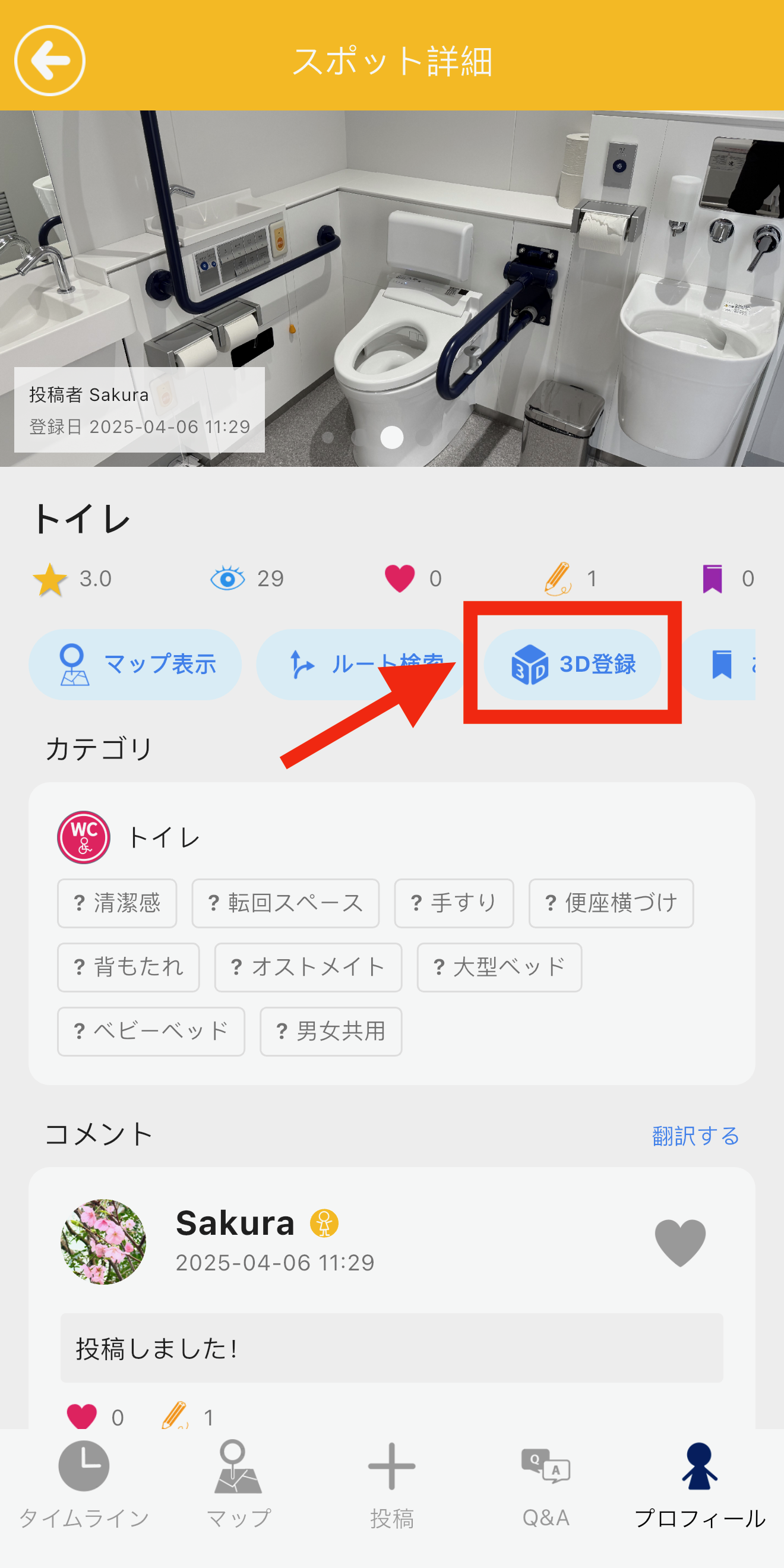 3D登録ボタン